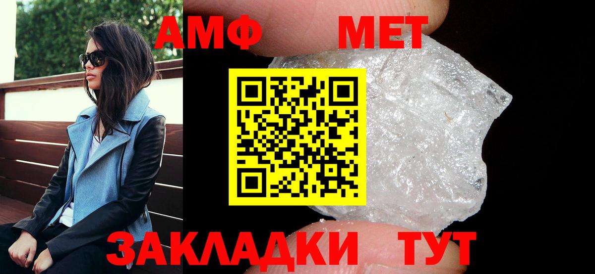 Амфетамин Розовый Унеча
