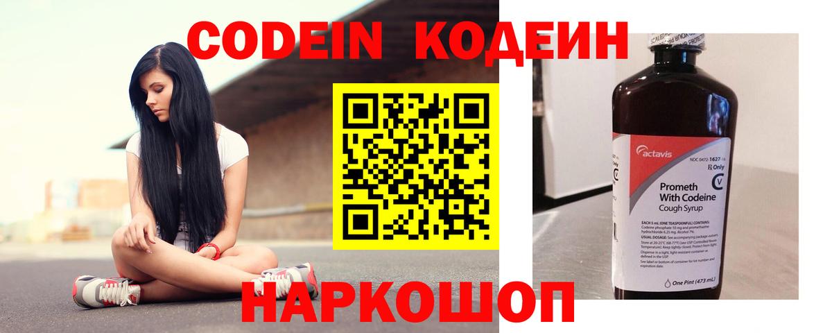 Кодеин Purple Drank  Кодеин напиток Lean (лин)  Унеча  Вход с VPN 