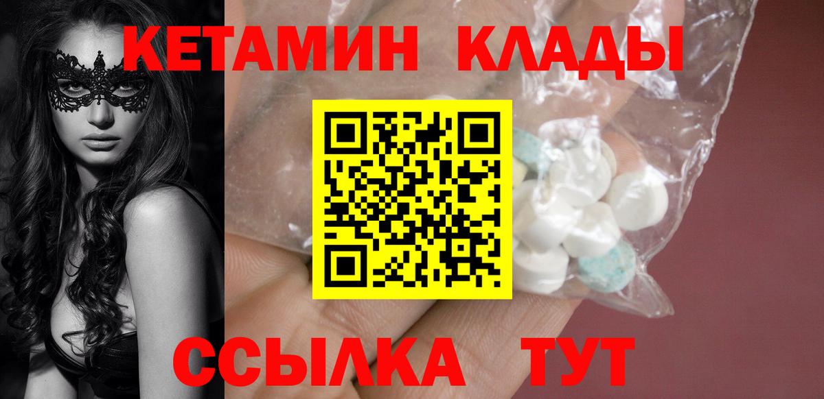 Унеча  Кетамин ketamine  Вход с VPN 