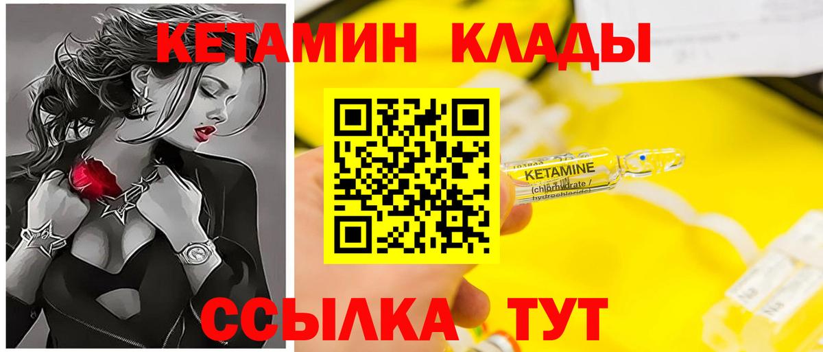 Кетамин VHQ Унеча