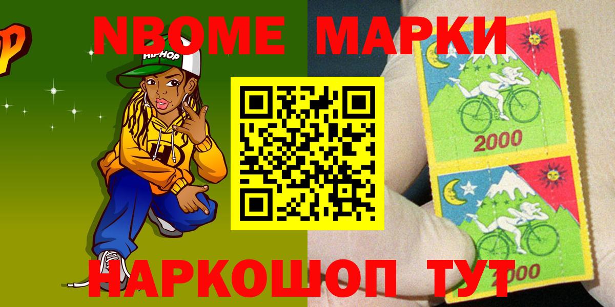 Унеча  Марки NBOMe 1,5мг  Марки NBOMe 1,5мг  Вход с VPN 